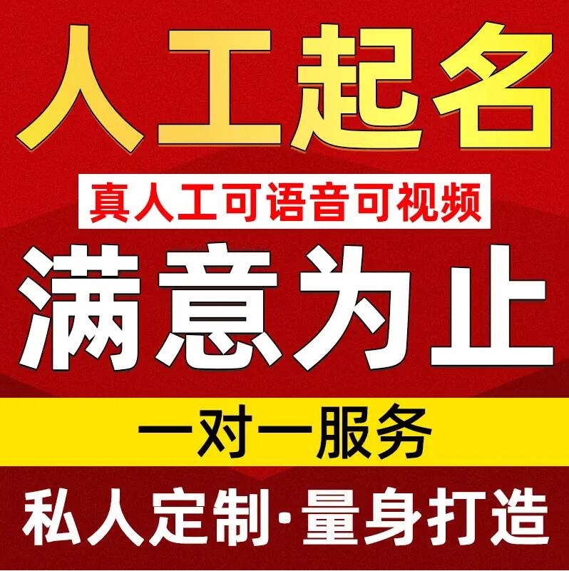  竹溪取名/改名 找田老师