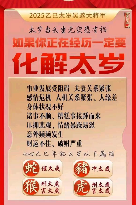  竹溪怎么化太岁-化太岁找田大师- 一对一人工解答